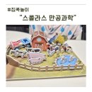 숫자 톡톡 셈의 달인 | 스콜라스 만공과학 동물농장 낚시놀이 집콕에서 즐기는 놀이 추천