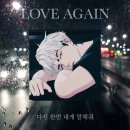 Love again 가사 영상 이미지