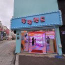 팡팡뽑기방 이미지