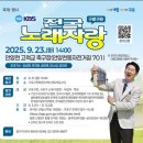 내일 전국노래자랑 구로구 녹화에 우리의 민준님이 초대가수로 나오신대요 🤗 이미지