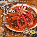 이천 호국원 맛집, 생생정보 출연 성호네왕코다리동태탕 | 꽃문어코다리조림 후기
