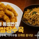 동성반점 티스토리