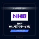 인커뮤니케이션 | NHR 자기소개서 작성법 및 HR커뮤니케이션3팀 자소서 항목별 상위 1% 예시 [26상]