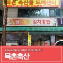 목촌축산 이미지