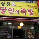 장충달인의족발 이미지