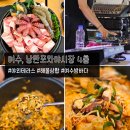 낭만시장신개념룸포차 | 여수야외테라스술집추천 해물삼합맛집 &#34;여수, 낭만포차야시장&#34;