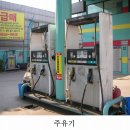 신인천주유소