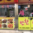 숙이와언니밥집 이미지