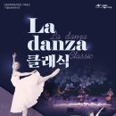 (11월 브런치 콘서트) La Danza 클래식 이미지