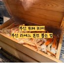 부산롯데호텔 | 부산 롯데호텔 라세느 뷔페 런치 후기 방문전 꼭 읽고 가세요