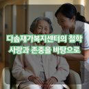 용인사랑재가복지센터 이미지