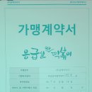 응급실국물떡볶이 무안 무안읍점 계약체결완료