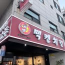 맥켄치킨(팔탄본점) | 모란 맥켄치킨 2호점 핫후라이드 내돈내산 후기｜바삭하고 살짝 매콤한 옛날 치킨집 느낌