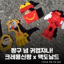짱구슈퍼 | 짱구 다 귀여워! <맥도날드 이달의 해피밀 짱구는 못말려> 굿즈 내돈내산 후기: 크레용신짱 슈퍼...