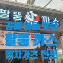 안뜨레빌딩 | [김해 맛집] 김해 외동 돈까스 맛집 팔뚱까스 내돈내산 찐 후기!!(++멘치가츠 전문)