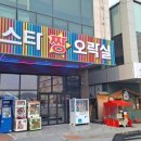 스타짱오락실 이미지