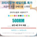 코타사랑™ 패밀리룸 반짝 특가 - 머큐어 호텔 2베드룸 패밀리 스위트 500RM 이미지