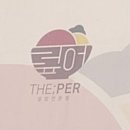 더(the)덮밥 이미지