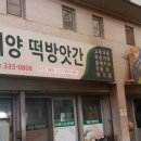 태양떡방앗간 이미지