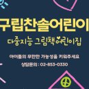 찬솔어린이집 이미지