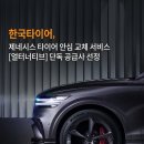 대한민국모빌리티타이어 이미지