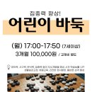 집중력 향상 어린이 바둑 이미지