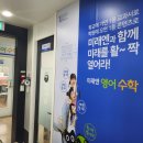 미래엔학원 - 남동구 호구포로 920 | 미래엔학원