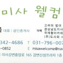 미사웰컴공인중개사사무소 네이버블로그