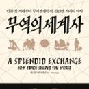 [성인] 세계사 이미지