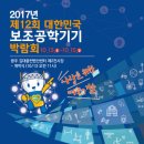 2017 보조공학기기 박람회 13일(금)~15일(일) 광주 김대중컨벤션센터로 오세요 이미지