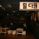 밀다원 이미지