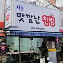 맛깔찬방 이미지