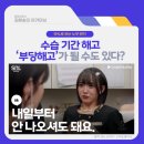병의원 수습기간 해고, 이렇게 하면 부당해고입니다 - SNL 스마일 클리닉으로 보는 병원 노무