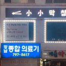 소소막창 이미지