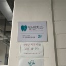 앙센치과의원 이미지