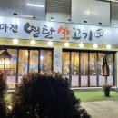 마전연탄생고기 이미지