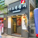대진도원참치 - 성남시 분당구 성남대로331번길 13 | 대진도원참치