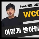 WCC(세계교회협의회)와 WEA(세계복음주의연맹)를 어떻게 받아들여야 할까? 내가 다니는 교회는 괜찮을까? [Feat. 합동 교단의 입 이미지