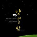 책헤는밤 이미지