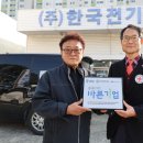 한국전기 - 양산시 북정서길 7 | 한국전기