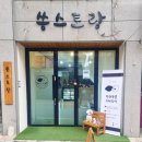쏭스토랑 이미지