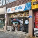 신도헤어바버샵 이미지