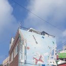 감천문화마을 이미지