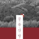 풍류산방  원향춤 한바탕 ''김현숙 춤판'' 이미지