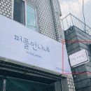 퍼플언니네