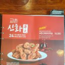 교촌치킨 등촌점 이미지