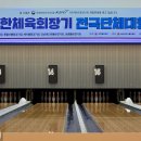 울산광역시볼링협회 이미지