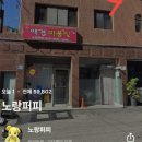 천호 강아지 미용실 화려하진 않아도 정성이 느껴지는곳 노랑퍼피 솔직 후기