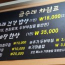 금수레건강밥상 이미지