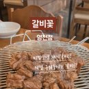 갈비꽃동탄